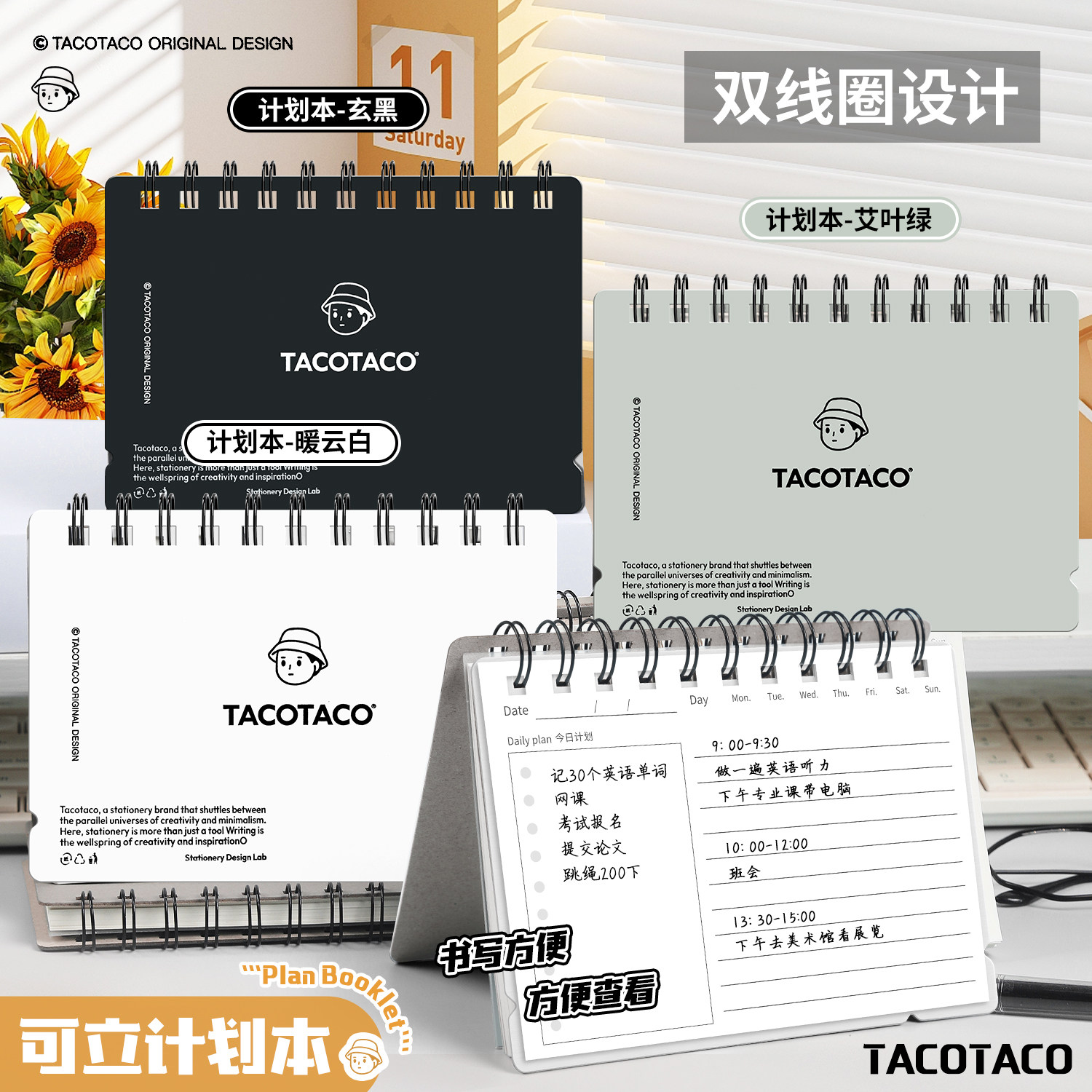 TACOTACO可立每日计划本线圈高颜值办公效率笔记本子手册自律打卡本记事本活页2026年桌面多功能日记本日程表