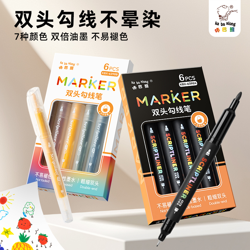 双头勾线笔美术专用小学生绘画笔