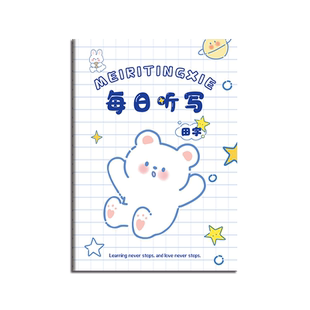 小学生每日听写本语文一年级拼音本二年级上册三年级四五年级假期初中英文单词英语生字词语小学默写本作业本