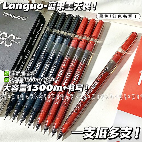 蓝果墨无畏中性笔大容量黑色红色