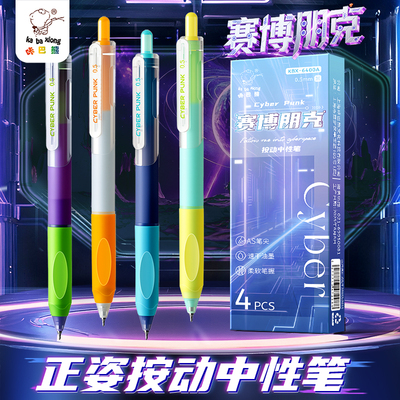 赛博朋克中性笔高颜值黑科技炫酷