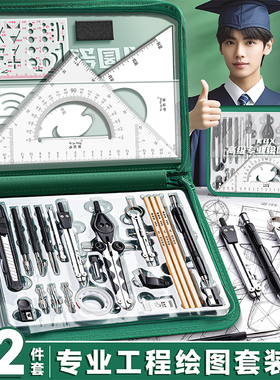 绘图工具套装专业绘图工具包工程机械制图画图作图建筑工图土木设计化工专业大学生cad圆规工业仪器尺分规包