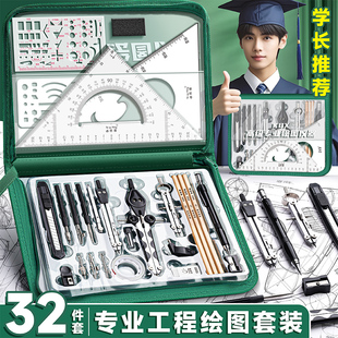 绘图工具套装专业绘图工具包工程机械制图画图作图建筑工图土木设计化工专业大学生cad圆规工业仪器尺分规包
