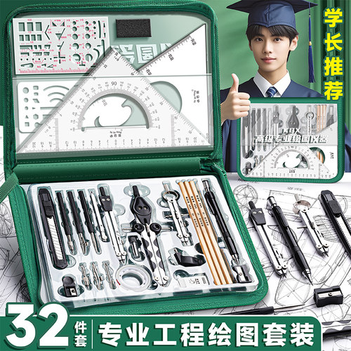 绘图工具套装专业绘图工具包工程