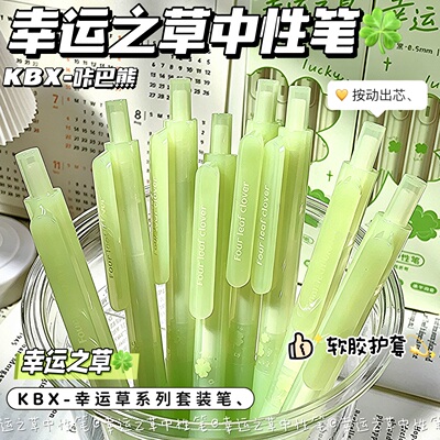 幸运四叶草按动中性笔高颜值刷题