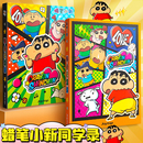 蠟筆小新同學(xué)錄2025年新款 卡通可愛小學(xué)生畢業(yè)紀(jì)念冊六年級高顏值活頁本初中女通訊錄高級感成長回憶錄留言冊