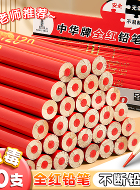 正品中华牌红蓝双色铅笔双头医学圆杆全红特种护士专用基建实验室圆形红铅笔标图绘图木工体温单记号铅笔专用