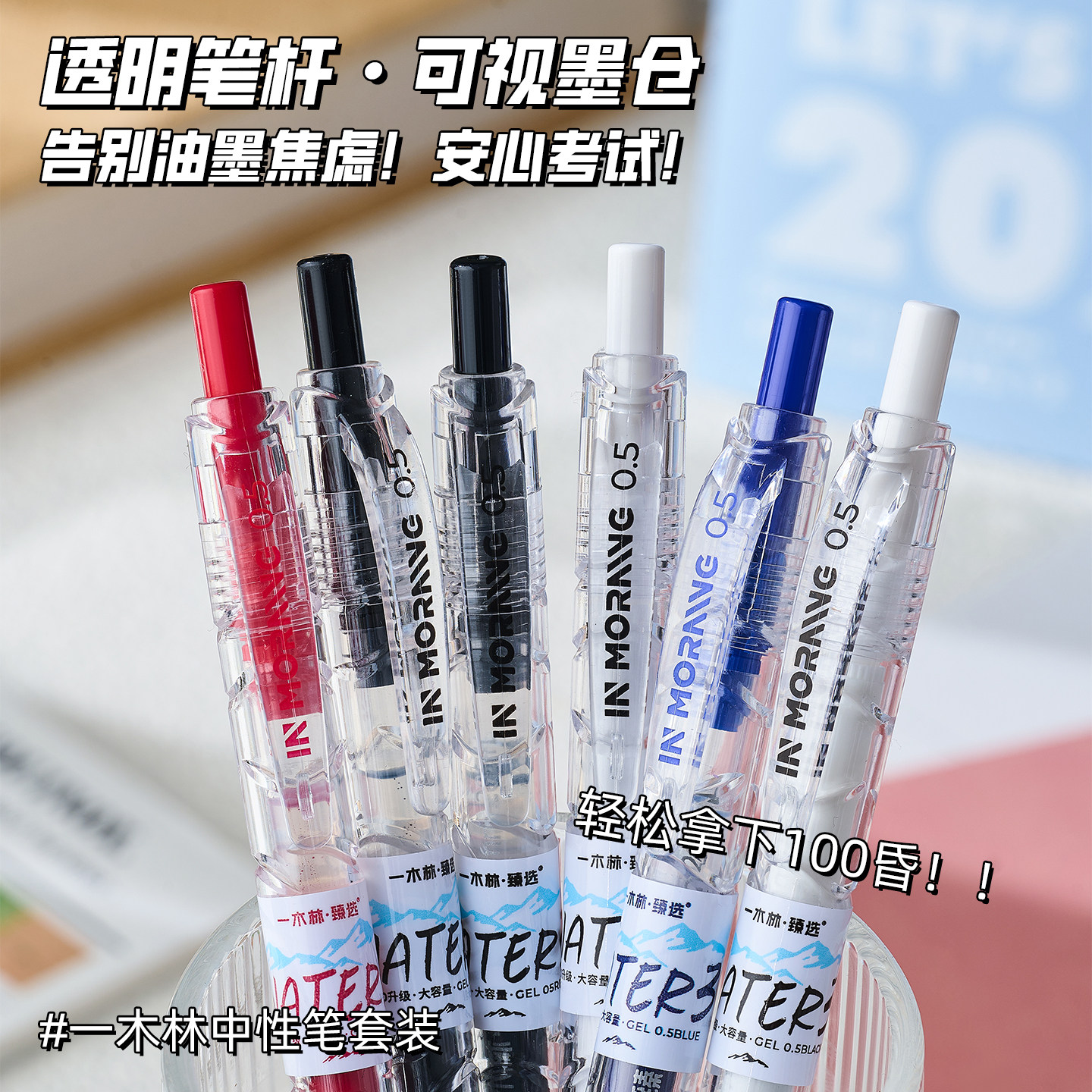 一木林甄选刷题笔套装按动中性笔高颜值ins简约学生用考试笔0.5顺滑速干签字笔黑笔蓝笔标记红笔改错CS头ST尖,文具电教/文化用品/商务用品,中性笔,淘宝优惠券,粉丝福利购,淘宝优惠卷