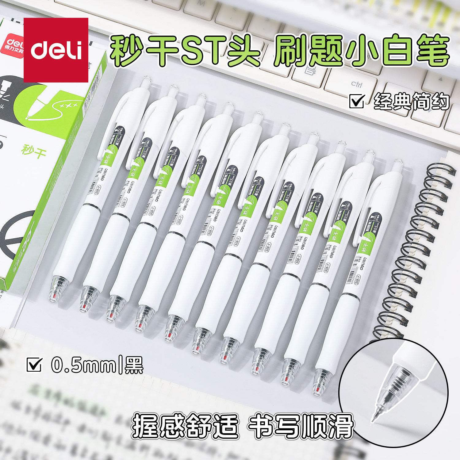 得力S08Y刷题笔速干ST头中性笔图片