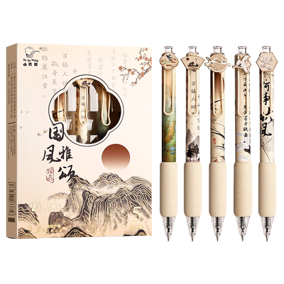 国风雅颂按动中性笔ST速干刷题笔