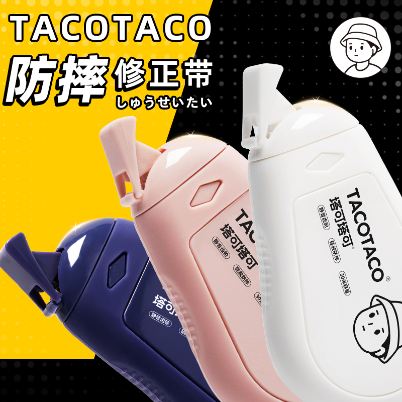 TacoTaco防摔修正带小学生专用