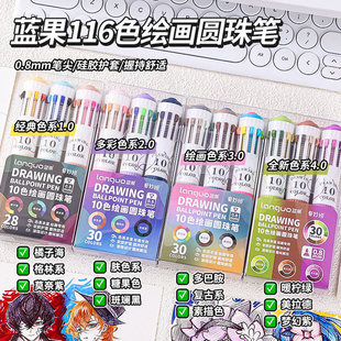 蓝果多色圆珠笔全套绘画专用套装按压彩色多功能十色合一手账笔可叠色高颜值学习做笔记标记小学生摸鱼中性笔