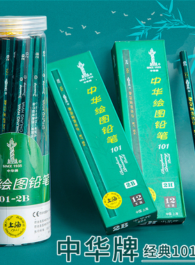 正品中华牌铅笔HB小学生2b考试绘图美术素描画画专用4B6B8B无毒2比官方旗舰10b初学者用2H2ь笔套装5B10B批发