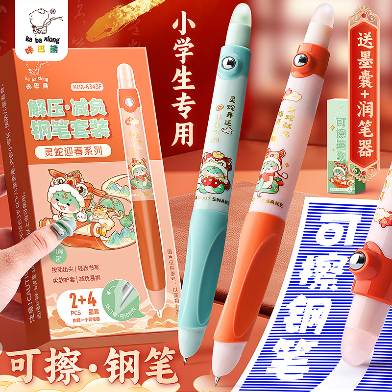 按动热可擦钢笔小学生专用练字笔