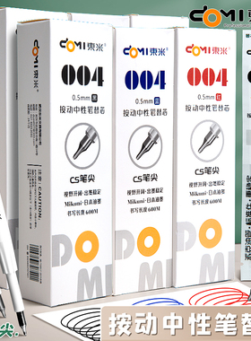 东米按动笔芯CS头速干学生用颜料型中性笔替芯0.5加强型葫芦头笔芯针管头按压式蓝色刷题笔红笔芯通用004文具