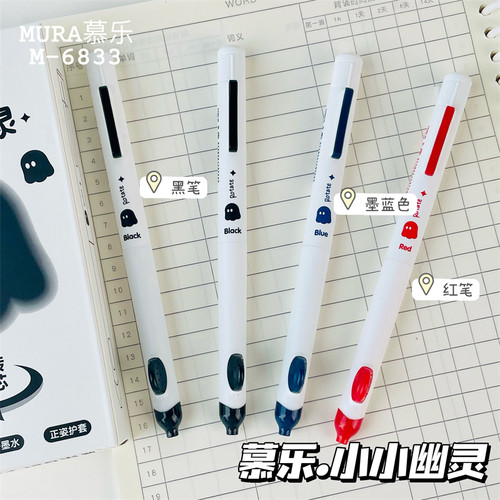 慕乐小幽灵正姿笔中性笔学生专用