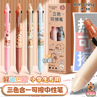 卡皮巴拉可擦笔多功能三色按动中性笔多色合一热可擦水笔摩易擦学生做笔记专用彩色圆珠笔红蓝黑色标记签字笔