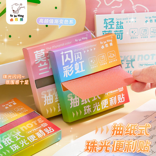 可抽拉珠光便利贴抽纸式便签纸