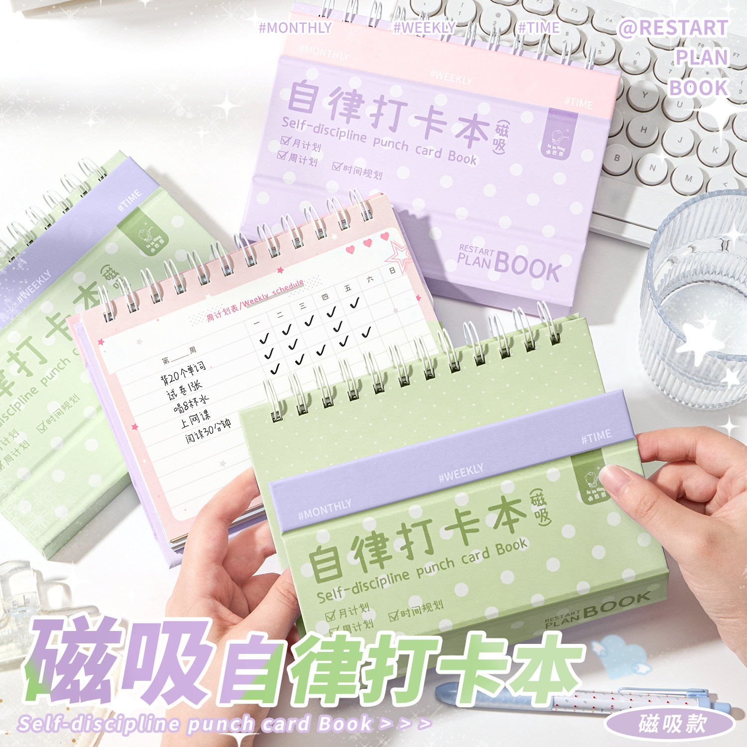 自律打卡本学习计划表好习惯养成图片