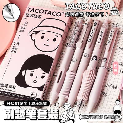 TacoTaco刷题笔ins高颜值中性笔