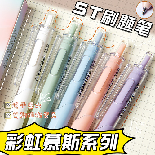 高颜值刷题笔ST头速干按动中性笔