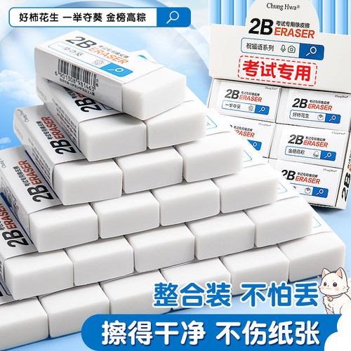 中华牌橡皮擦2B超净无碎屑文具