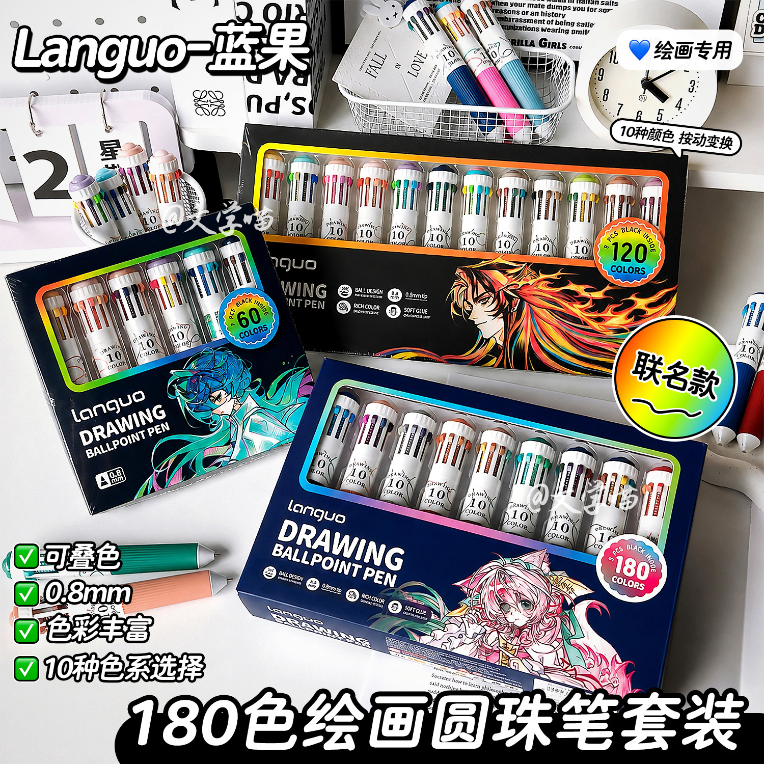 蓝果多色圆珠笔全套绘画专用可叠色按压式10色手账笔彩色多功能彩笔小学生专用十色合一中性笔重点标记做笔记