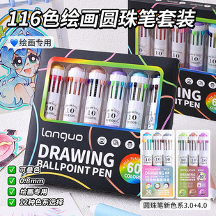 蓝果多色圆珠笔全套绘画专用可叠色按压式10色手账笔彩色多功能彩笔小学生专用十色合一中性笔重点标记做笔记