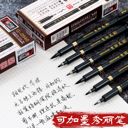 秀丽笔毛笔书法练字钢笔式软笔抄经请帖签名笔可加墨水小学生大楷中楷小楷成人字帖初学者专用硬笔手绘签字笔