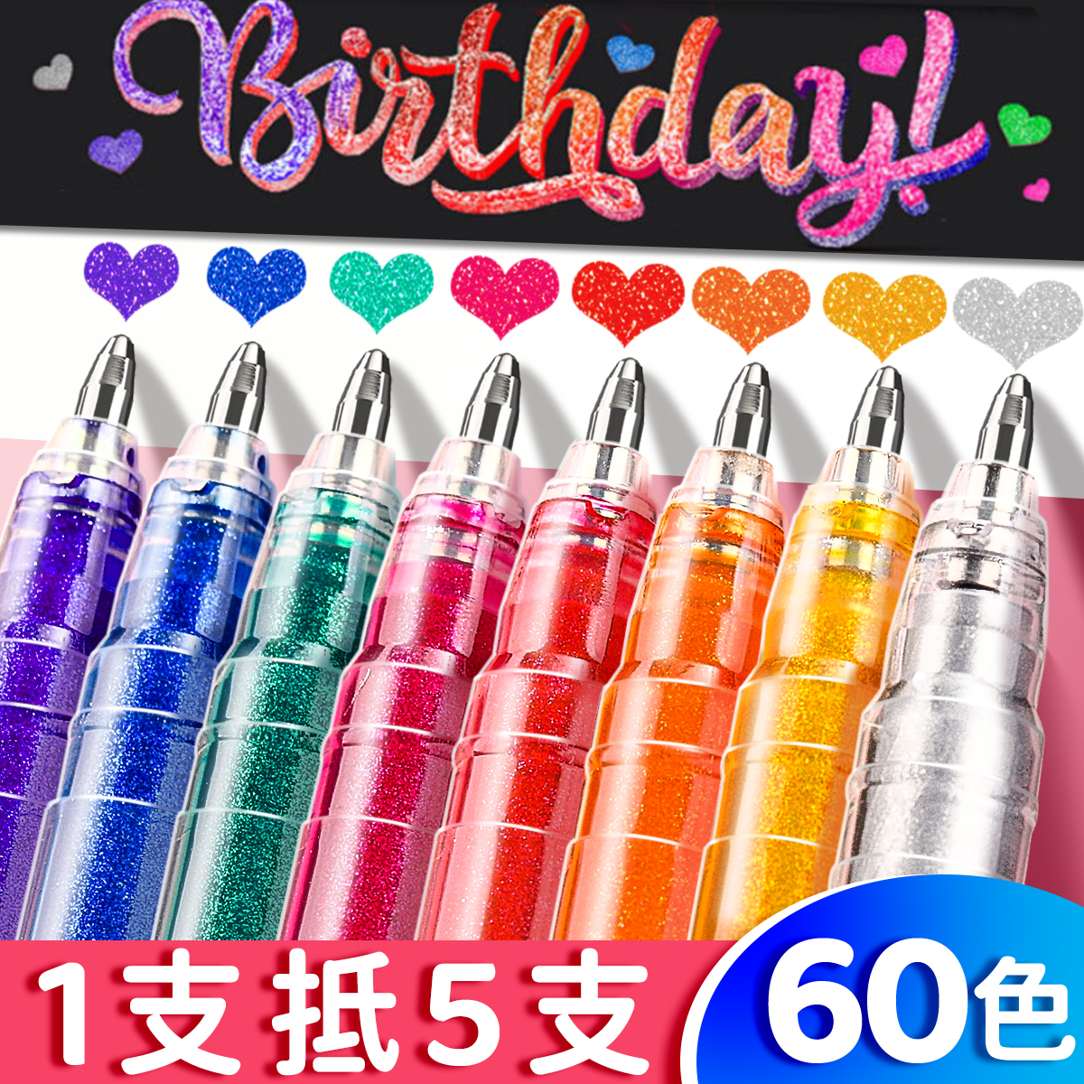 彩色闪光啫喱笔巨能写荧光笔