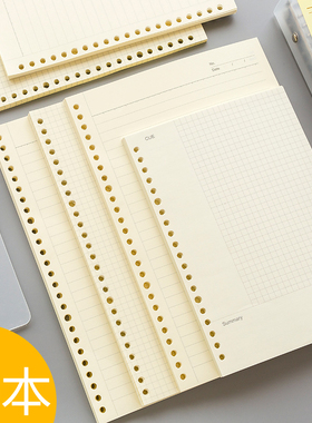活页本替芯A5网格加厚错题20孔B5可拆卸26孔笔记本A4小方格固定夹纸内页扣环外壳格子空白替换线圈本芯可拆