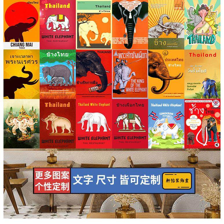 东南亚风格装饰画泰式风情挂画 泰国菜餐厅风景壁画 防水自粘墙贴,家居饰品,现代装饰画,淘宝优惠券,粉丝福利购,淘宝优惠卷
