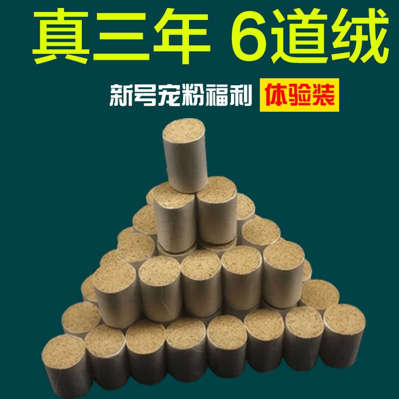 三年陈升级版6道绒蕲艾柱