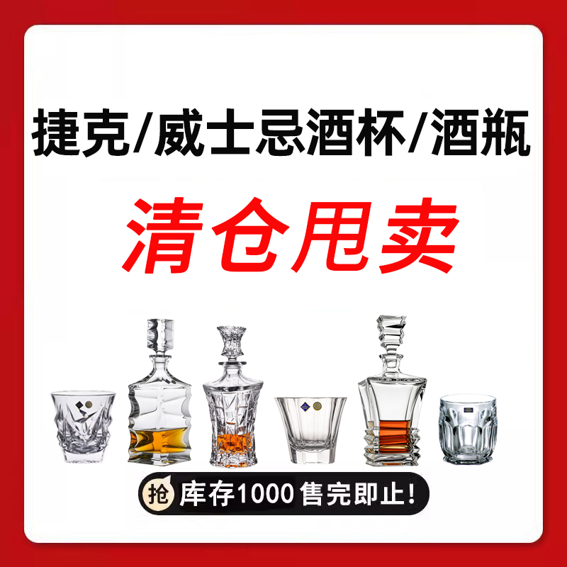 BOHEMIA水晶玻璃威士忌酒杯酒樽