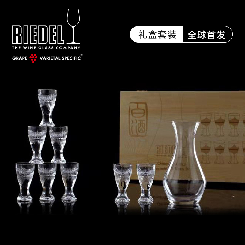 奥地利RIEDEL水晶玻璃杯家用分酒器烈酒杯套装2两白酒杯小酒盅 餐饮具 白酒杯 原图主图