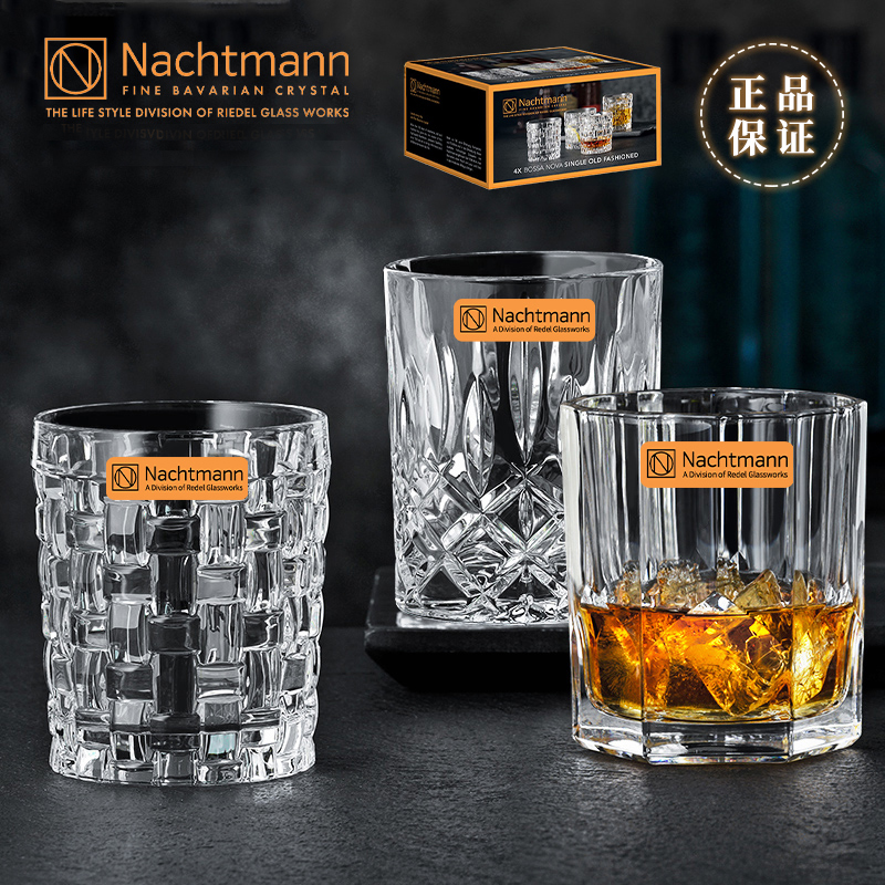 德国进口Nachtmann威士忌酒杯水晶玻璃杯子欧式家用洋酒杯啤酒杯
