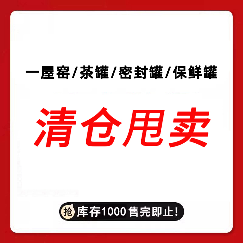 一屋窑家用耐热玻璃密封罐保鲜罐