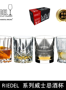 奥地利RIEDEL威士忌杯无铅水晶玻璃杯家用洋酒杯水杯长饮杯啤酒杯