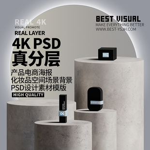 C4D风产品电商海报化妆品空间场景背景PSD设计素材模版