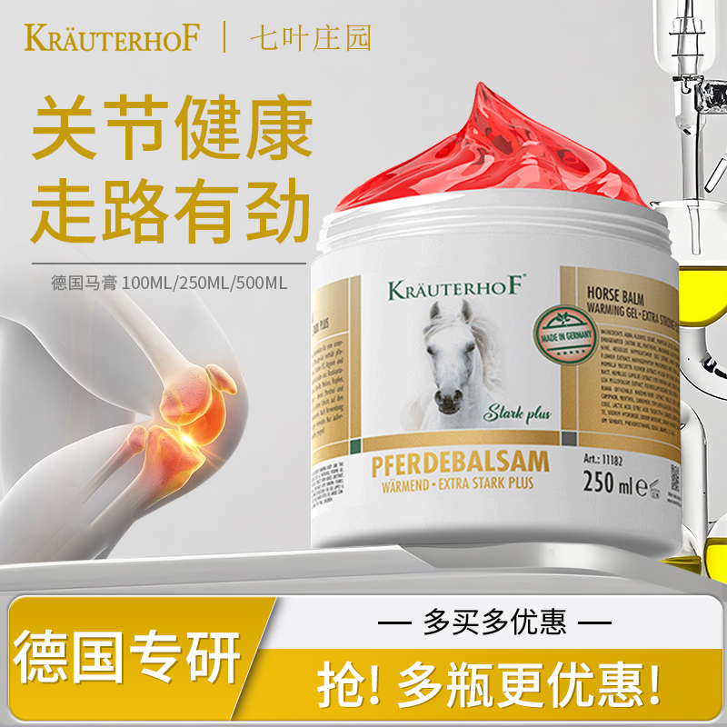 Krauterhof德国马膏关节肌肉专用