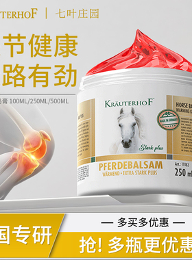 Krauterhof七叶庄园德国马膏正品原装进口外用热感马栗膏按摩凝胶