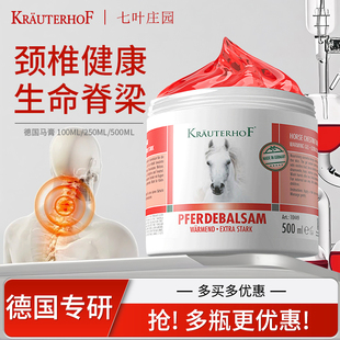 KRAUTERHOF德国马膏七叶庄园按摩凝胶正品原装进口旗舰店马油膏