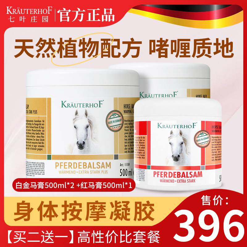 【买2送1】Krauterhof七叶庄园金色升级版德国马膏肩颈按摩凝胶膏