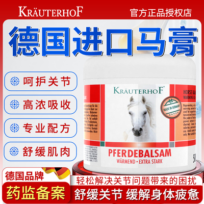 Krauterhof七叶庄园德国马膏正品原装进口外用热感马栗膏按摩凝胶