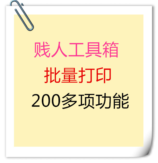 贱人工具箱cad插件批量打印快速标注图层管理图纸加密文字排版