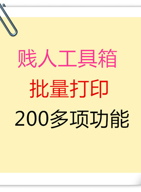 贱人工具箱cad插件批量打印快速标注图层管理图纸加密文字排版