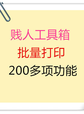 贱人工具箱cad插件批量打印快速标注图层管理图纸加密文字排版