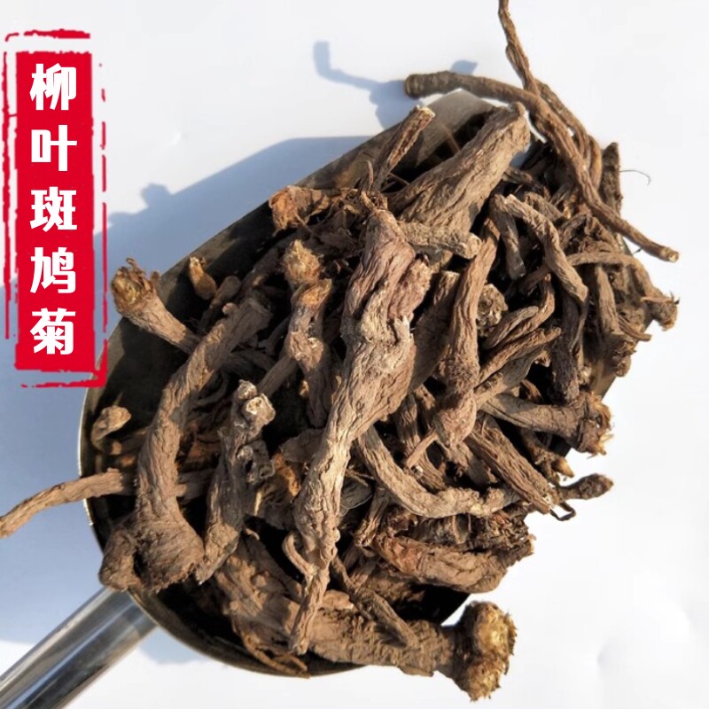 中药材 柳叶斑鸠菊 柳叶班鸠菊 500克 统