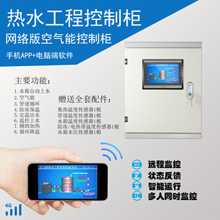 PLCW15空气能热水工程控制柜自动上水恒温智能手机远程开关控制器