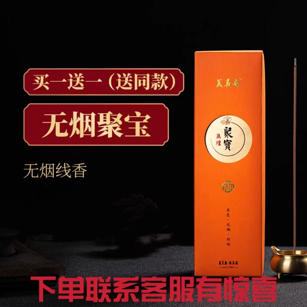 美真香檀香无烟菩提香无烟聚宝无烟进财无烟室内家居供佛